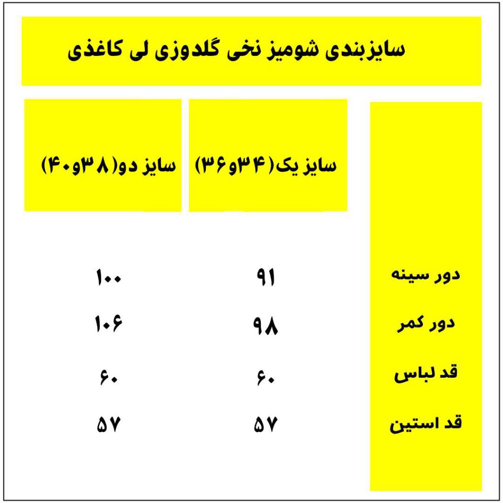 شومیز دخترانه لی کاغذی