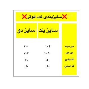 کت کوتاه فوتر پشمی