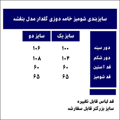 شومیز خامه دوزی زنانه