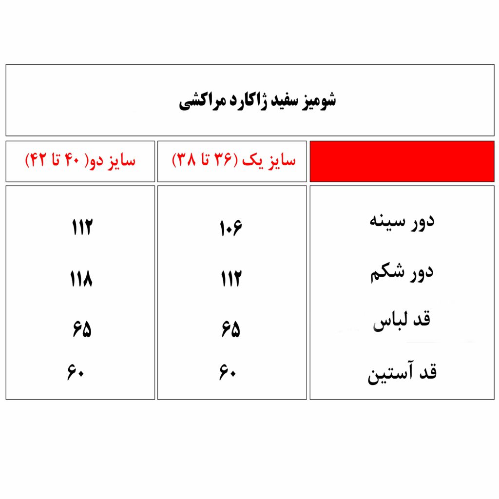 شومیز سفید مراکشی