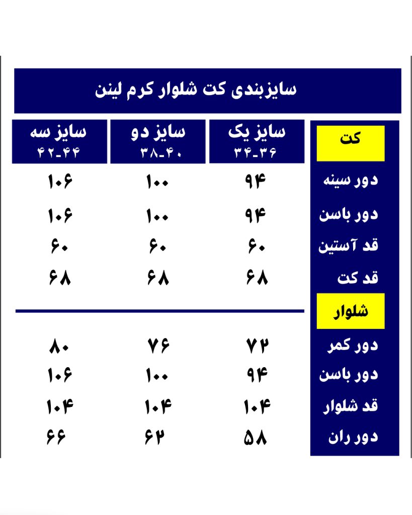 کت شلوار زنانه