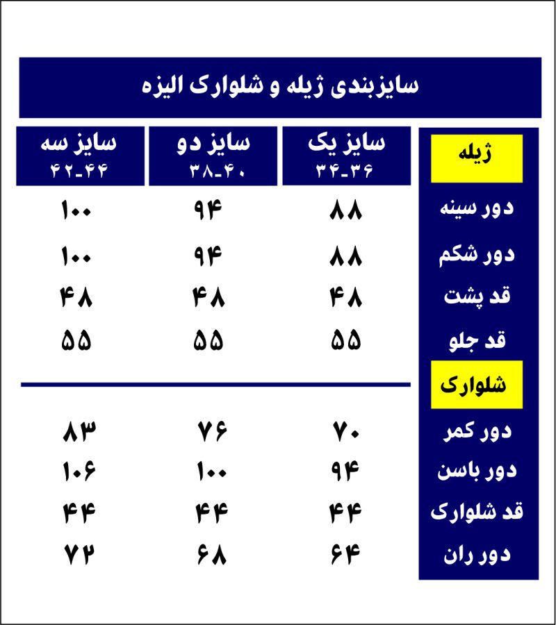 ژیله شلوارک الیزه